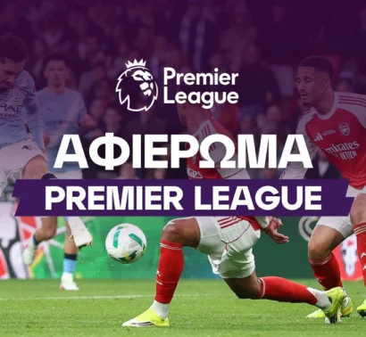 Αφιέρωμα Premier League 2026/27: Όλα όσα πρέπει να ξέρεις για την νέα σεζόν