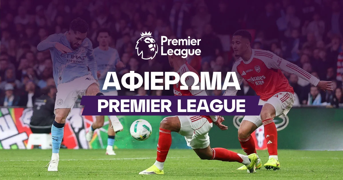 Αφιέρωμα Premier League 2026/27: Όλα όσα πρέπει να ξέρεις για την νέα σεζόν