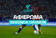 Προγνωστικά Segunda: Αφιέρωμα και μακροχρόνια