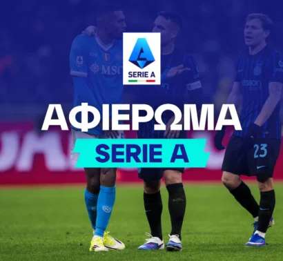 Αφιέρωμα Serie A 2026/27: Οδηγός Ιταλίας και Μακροχρόνια Στοιχήματα