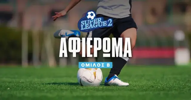 Superleague 2 – Νότιος Όμιλος: Αφιέρωμα και αποδόσεις