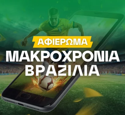 Η Φλαμένγκο, ο Kaio Jorge και η νεοφώτιστη Ρέμο!