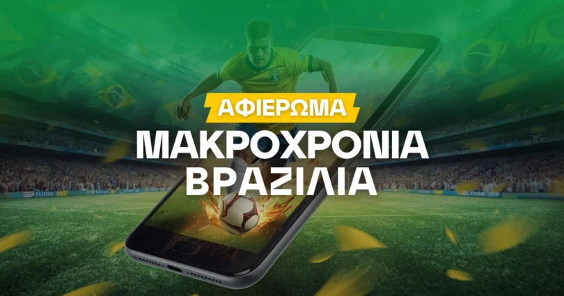 Μακροχρόνια Α’ Βραζιλίας