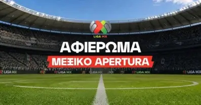 Apertura Mexico 2026: Αφιέρωμα και 4 μακροχρόνια στοιχήματα
