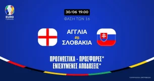 Προγνωστικά Αγγλία – Σλοβακία (30/06/24): Με τα γκολ άνω του 2,50