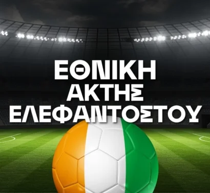 Εθνική Ακτής Ελεφαντοστού Ρόστερ Μουντιάλ 2026