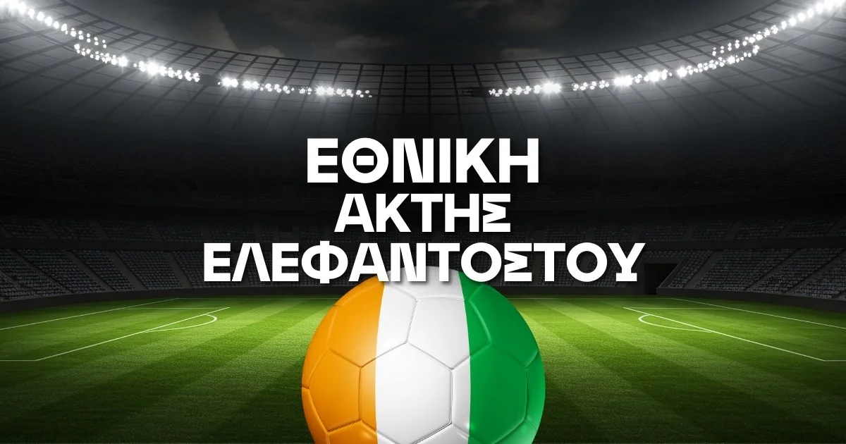 Εθνική Ακτής Ελεφαντοστού Ρόστερ Μουντιάλ 2026