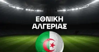 Εθνική Αλγερίας Ρόστερ Μουντιάλ 2026