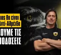 Επόμενος προπονητής ΑΕΚ: Αυτός είναι το φαβορί!