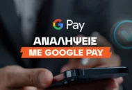Στοιχηματικές Εταιρίες με Ανάληψη από Google Pay: Ο Απόλυτος Οδηγός (2026)