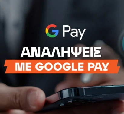 Στοιχηματικές Εταιρίες με Ανάληψη από Google Pay: Ο Απόλυτος Οδηγός (2026)
