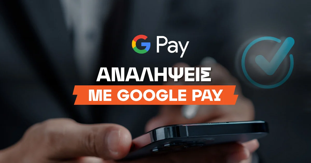 Στοιχηματικές Εταιρίες με Ανάληψη από Google Pay: Ο Απόλυτος Οδηγός (2026)