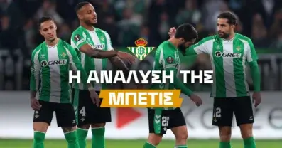 Ο στόχος της Μπέτις, η «ταυτότητά» της, τα υπέρ και τα κατά της