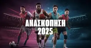 Αθλητική Ανασκόπηση 2025: Οι 10 στιγμές που σημάδεψαν τη χρονιά