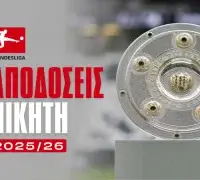 Αδιαφιλονίκητο φαβορί η Μπάγερν, σε τιμές αουτσάιντερ η Ντόρτμουντ