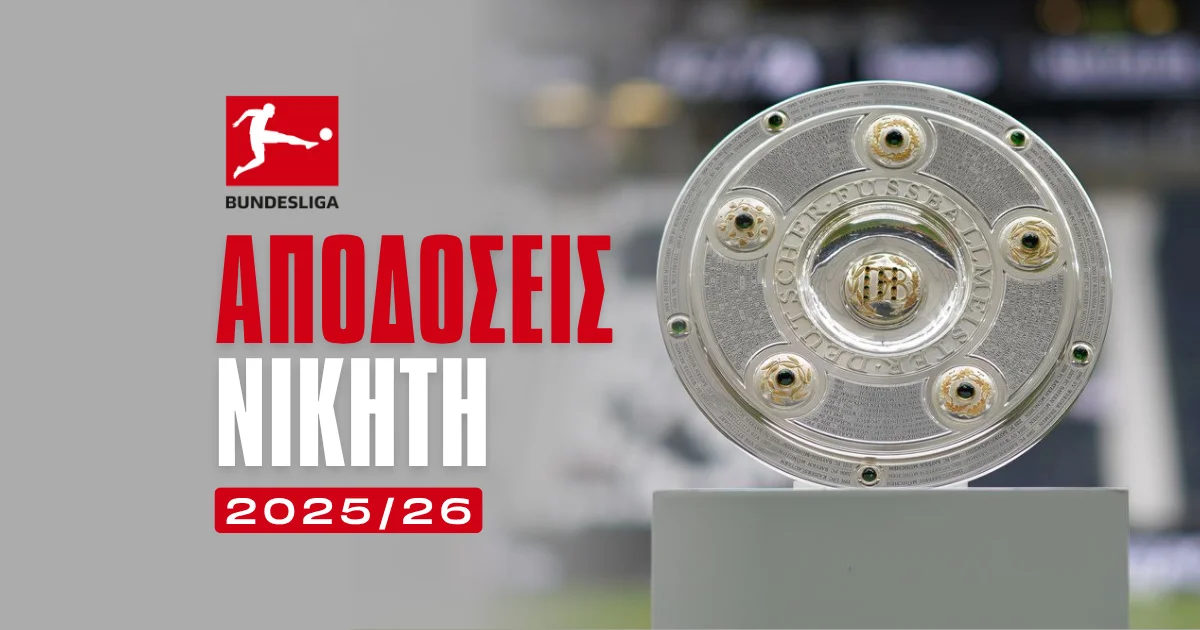 Νικητής Bundesliga 2025/26