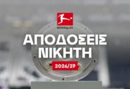 Ποιος θα σηκώσει την Μπάγερν από το θρόνο της;