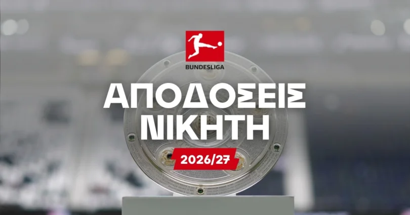 Νικητής Bundesliga