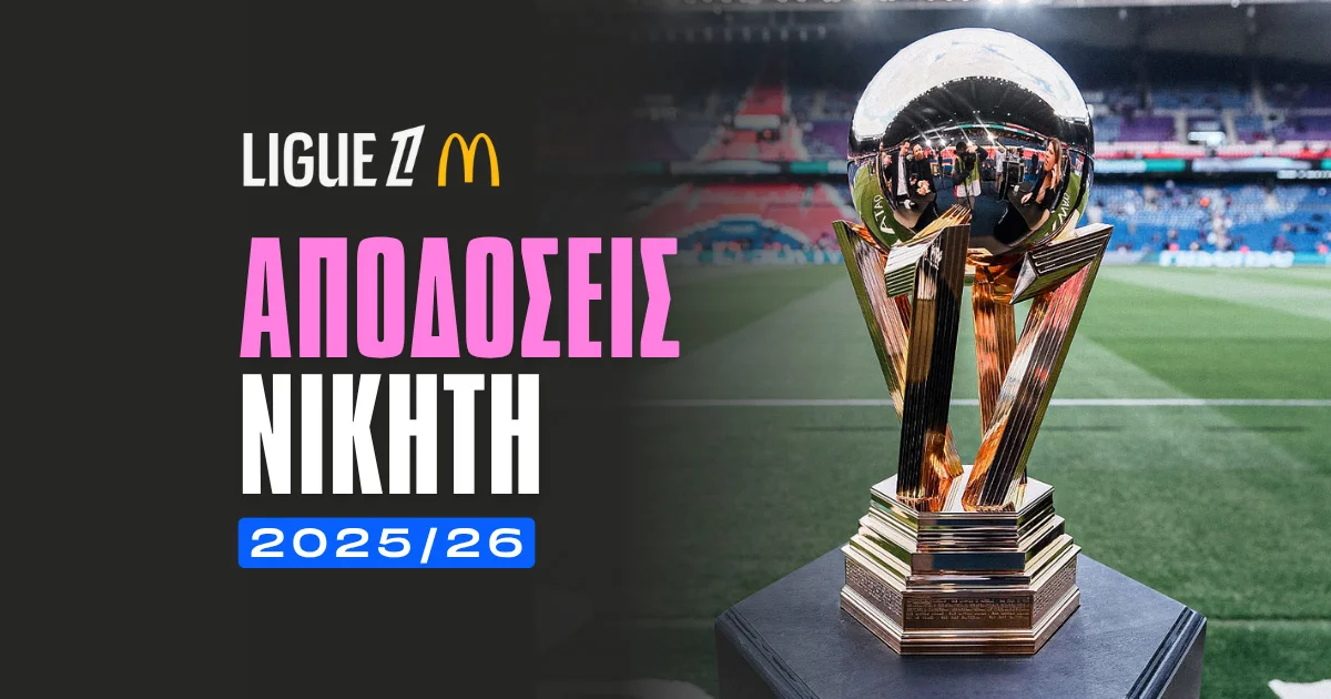 Αποδόσεις Νικητή Ligue 1 2025/26