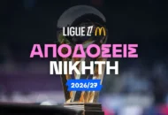 Ακλόνητο φαβορί η Παρί Σεν Ζερμέν - Αουτσάιντερ Μαρσέιγ και Μονακό