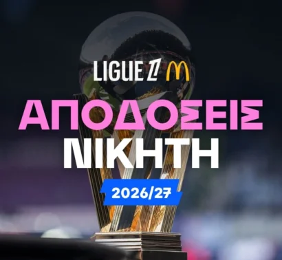 Ακλόνητο φαβορί η Παρί Σεν Ζερμέν - Αουτσάιντερ Μαρσέιγ και Μονακό