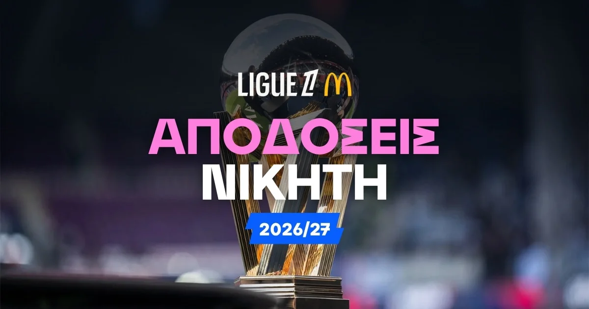 Αποδόσεις Νικητή Ligue 1 2026/27