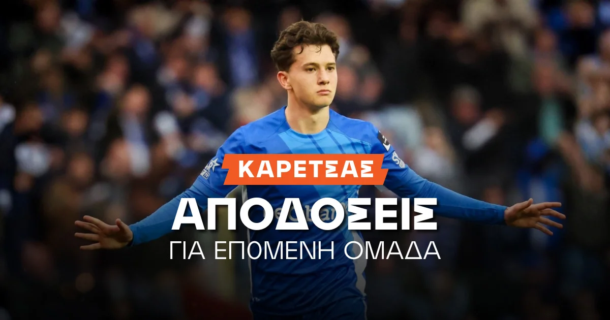 Επόμενη ομάδα Καρέτσα – Αποδόσεις: Το φαβορί και οι ελληνικές παρουσίες