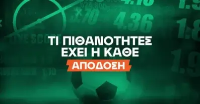 Μετρατροπή απόδοσης σε πιθανότητα στο στοίχημα