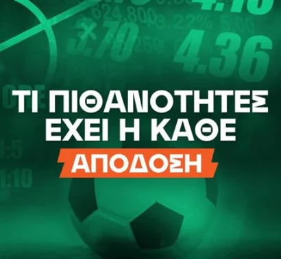 Μετρατροπή απόδοσης σε πιθανότητα στο στοίχημα