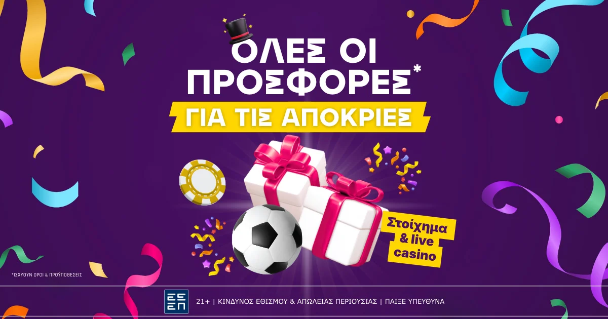 Οι καλύτερες καρναβαλικές προσφορές* για στοίχημα και live casino!