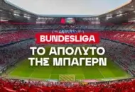 Μπάγερν Μονάχου: Η απόδοση για να πάρει αήττητη το πρωτάθλημα!