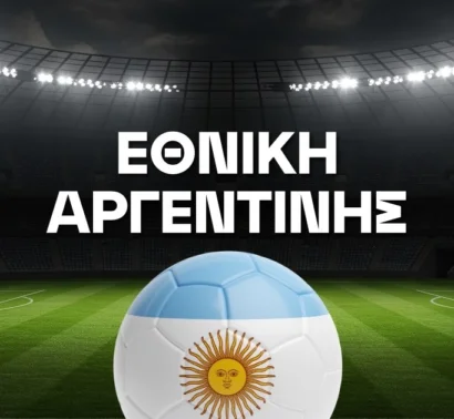 Εθνική Αργεντινής Ρόστερ Μουντιάλ 2026