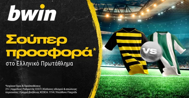 bwin – Ελληνικό Πρωτάθλημα με σούπερ προσφορά*!