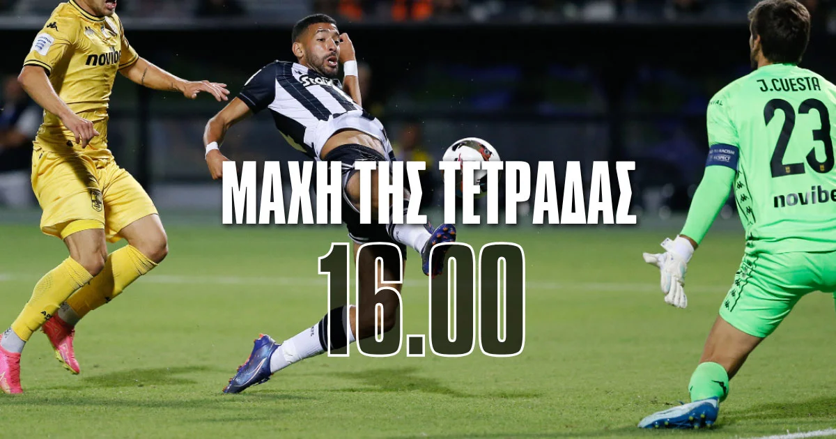 Άρης – ΠΑΟΚ: Μήπως είναι προκλητικό το 16.00;