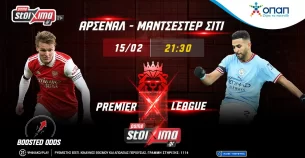 Premier League: Ντέρμπι κορυφής Άρσεναλ – Σίτι και σούπερ προσφορά* χωρίς κατάθεση στο Pamestoixima.gr!