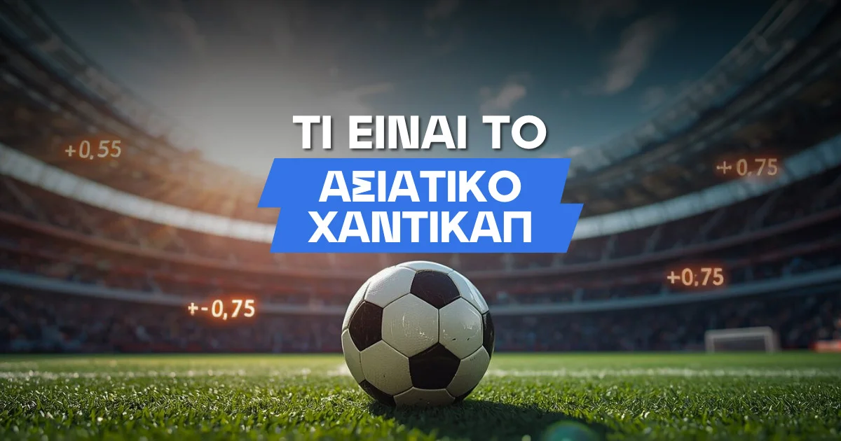 ασιατικο χαντικαπ