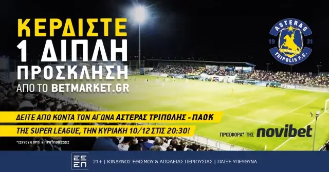 Διαγωνισμός Superleague: Μία διπλή πρόσκληση για το Αστέρας Τρίπολης – ΠΑΟΚ (10/12/23, 20:30)