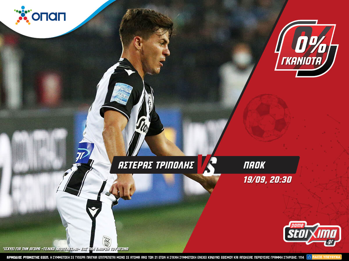 Pamestoixima.gr: Ο ΠΑΟΚ και το ντέρμπι στο Λονδίνο με 0% γκανιότα*!