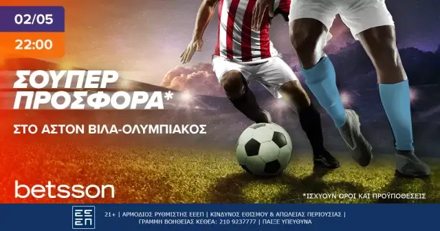 Betsson: Σούπερ προσφορά* στο Άστον Βίλα-Ολυμπιακός