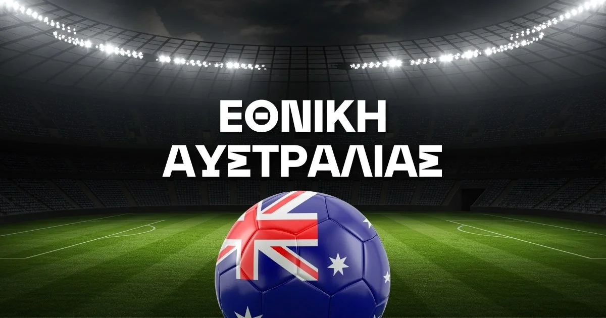 Εθνική Αυστραλίας Ρόστερ Μουντιάλ 2026