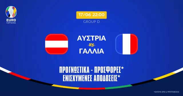 Αυστρία – Γαλλία: Προγνωστικά (17/06/24): Με combo και γκολ