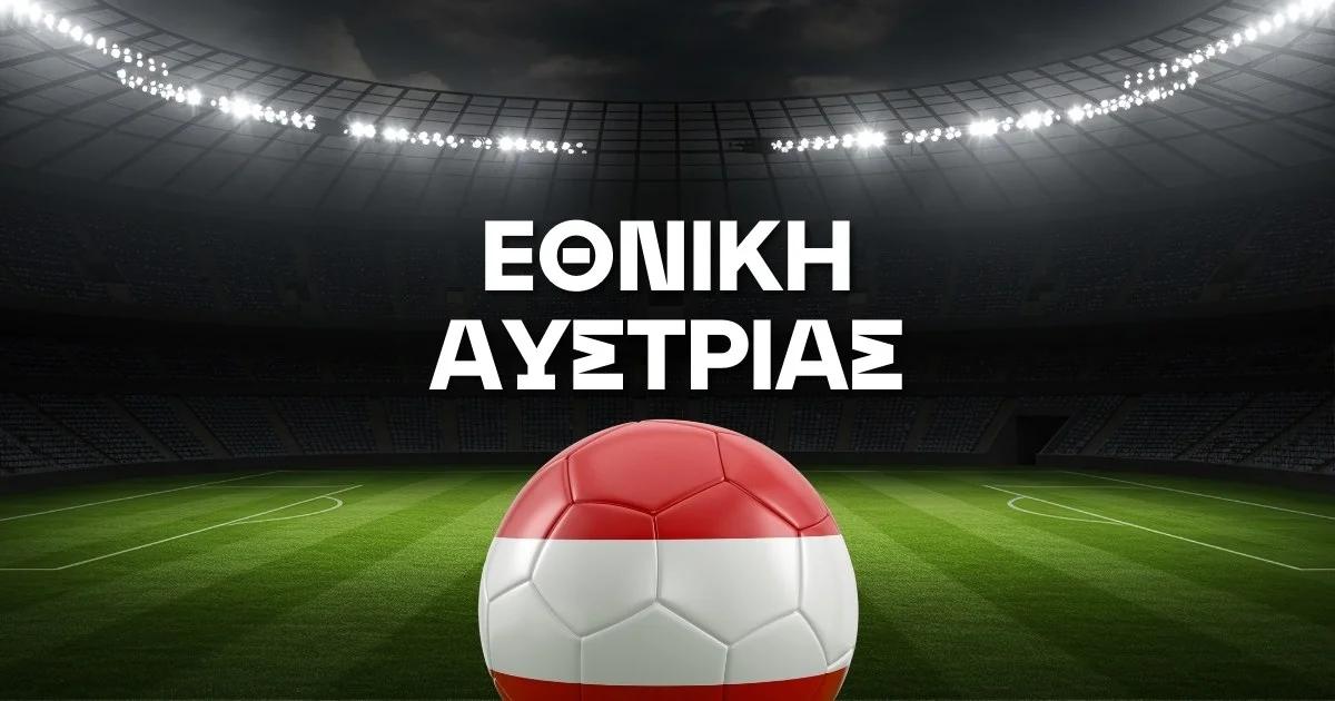Εθνική Αυστρίας Ρόστερ Μουντιάλ 2026