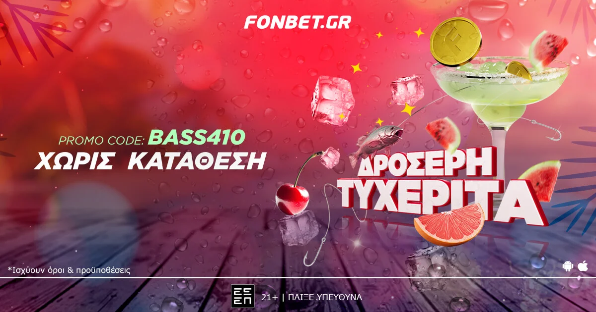 Η Fonbet κερνάει Δροσερή Τυχερίτα με σούπερ προσφορά* χωρίς κατάθεση!