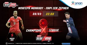 Champions League με ενισχυμένες αποδόσεις στο τελικό αποτέλεσμα και 0% γκανιότα** στο Pamestoixima.gr!