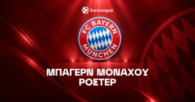 Μπάγερν Μονάχου Ρόστερ & Μεταγραφές 2026/27
