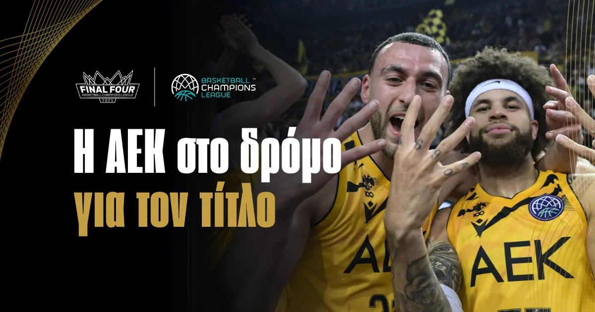 Final-4 BCL ΑΕΚ: Στοίχημα και αποδόσεις για την «Βασίλισσα»