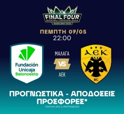 Γράφεται ιστορία στο 2.80