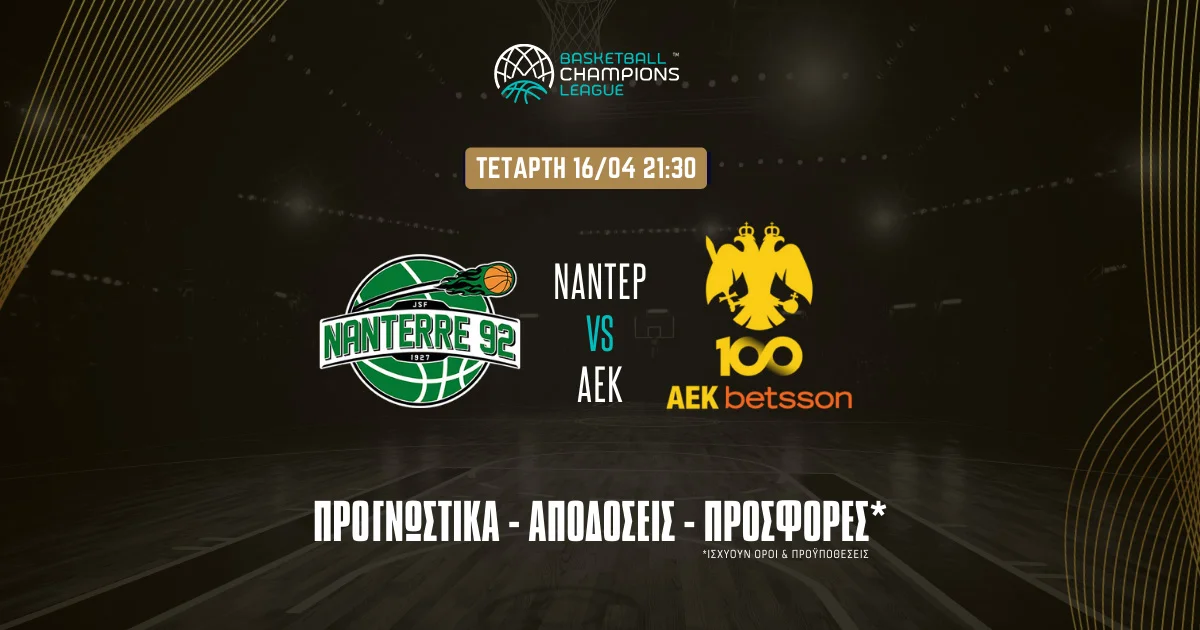 Προγνωστικά Ναντέρ – ΑΕΚ (16/4/25): Το λάθος στα line