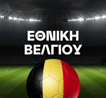 Εθνική Βελγίου Ρόστερ Μουντιάλ 2026