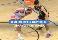 Βεργίνης στο BetMarket.gr: «Τα συν και τα πλην των αιωνίων στον τελικό»